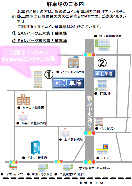 医療法人緑会 田口皮膚科医院について 志木市